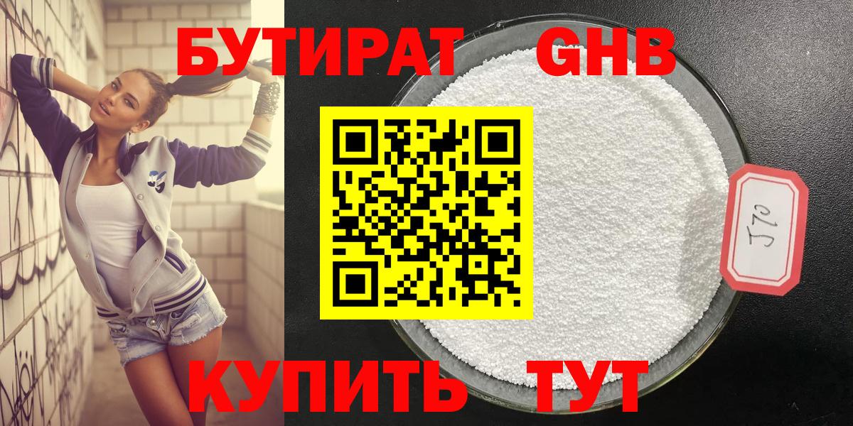 Волгоград  БУТИРАТ BDO  БУТИРАТ  Вход с VPN 