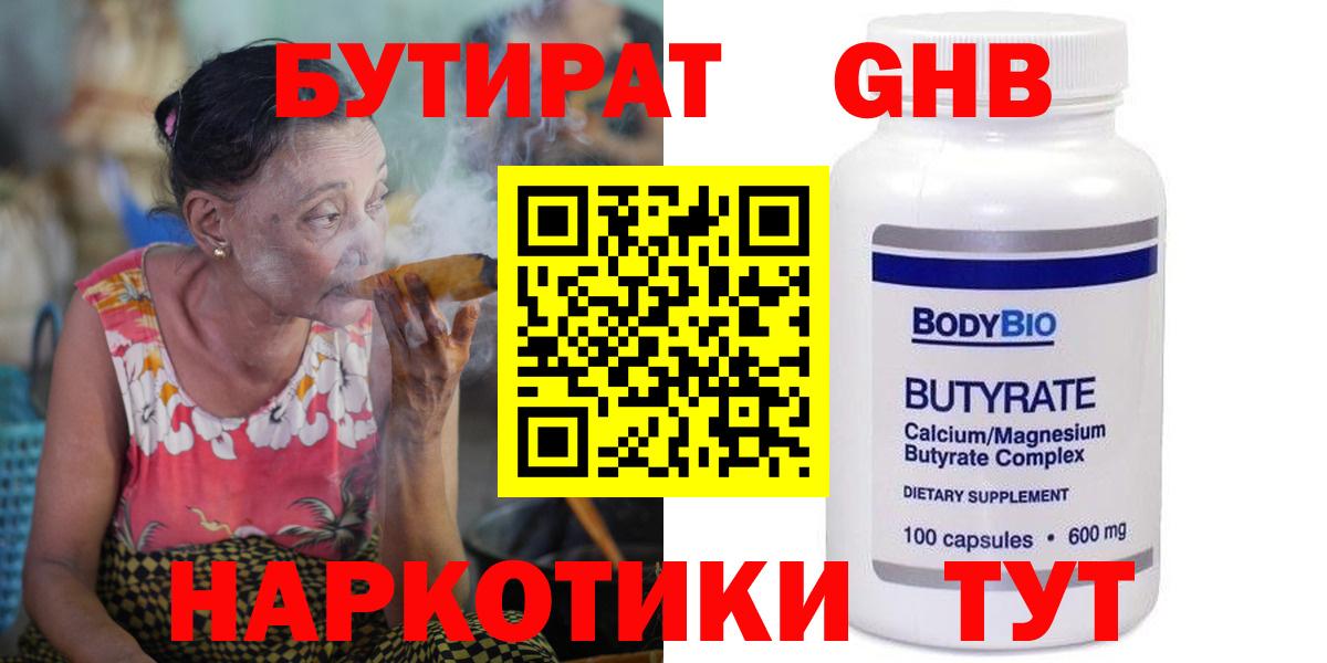 БУТИРАТ бутандиол Волгоград