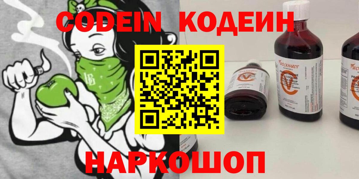 Кодеиновый сироп Lean напиток Lean (лин)  Вход с VPN  Волгоград 