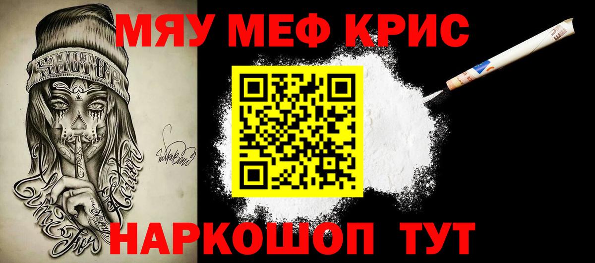 Меф мука Волгоград