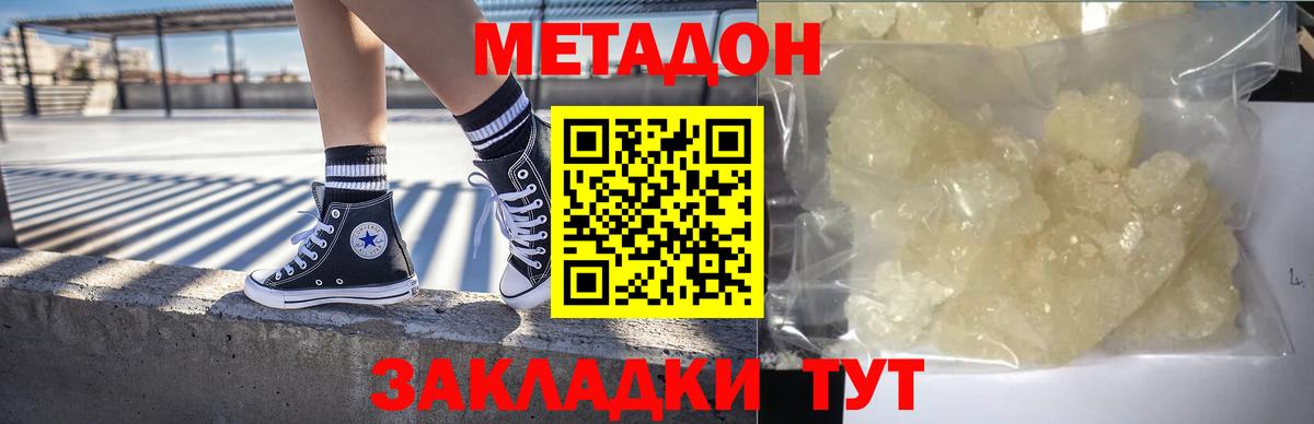 Метадон methadone Волгоград